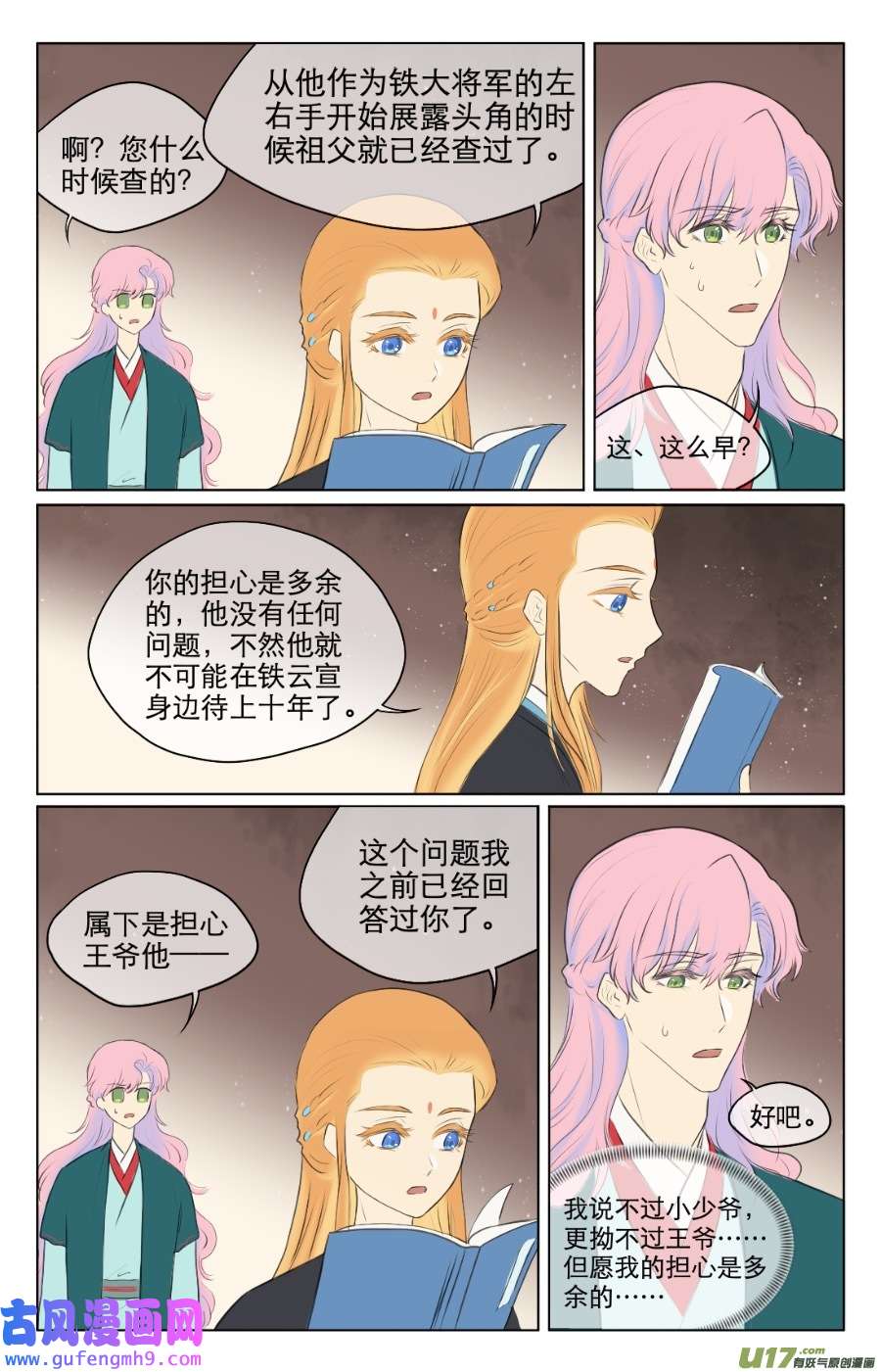 铁萍第八十七话