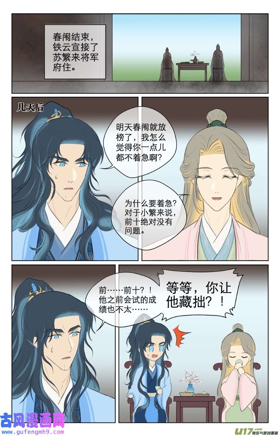 铁萍第八十八话