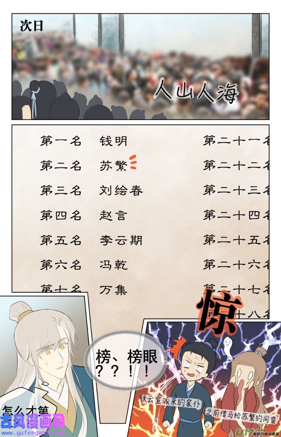 铁萍第八十八话