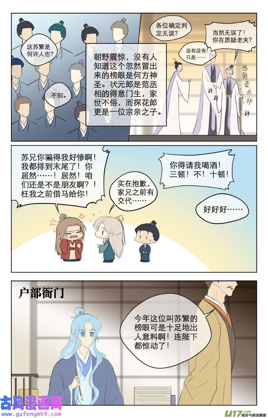 铁萍第八十八话