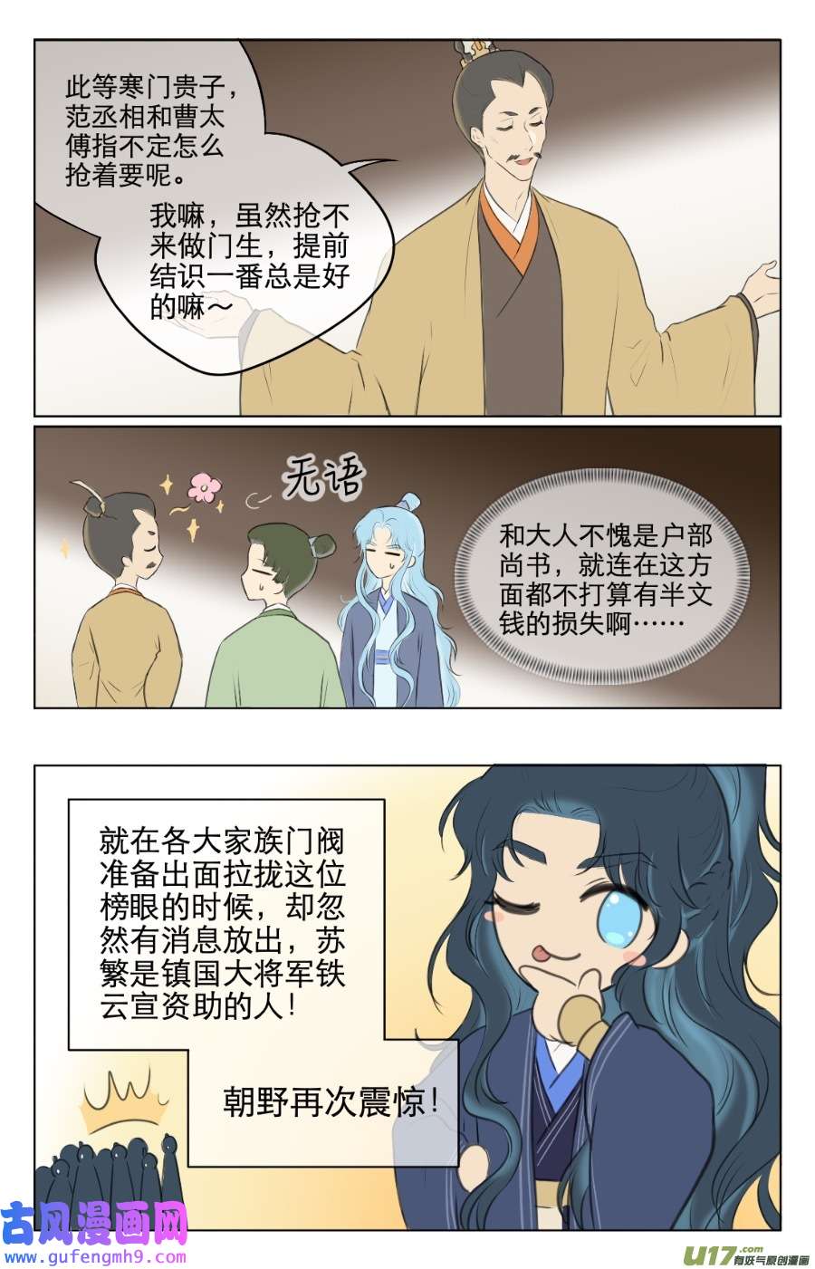 铁萍第八十八话