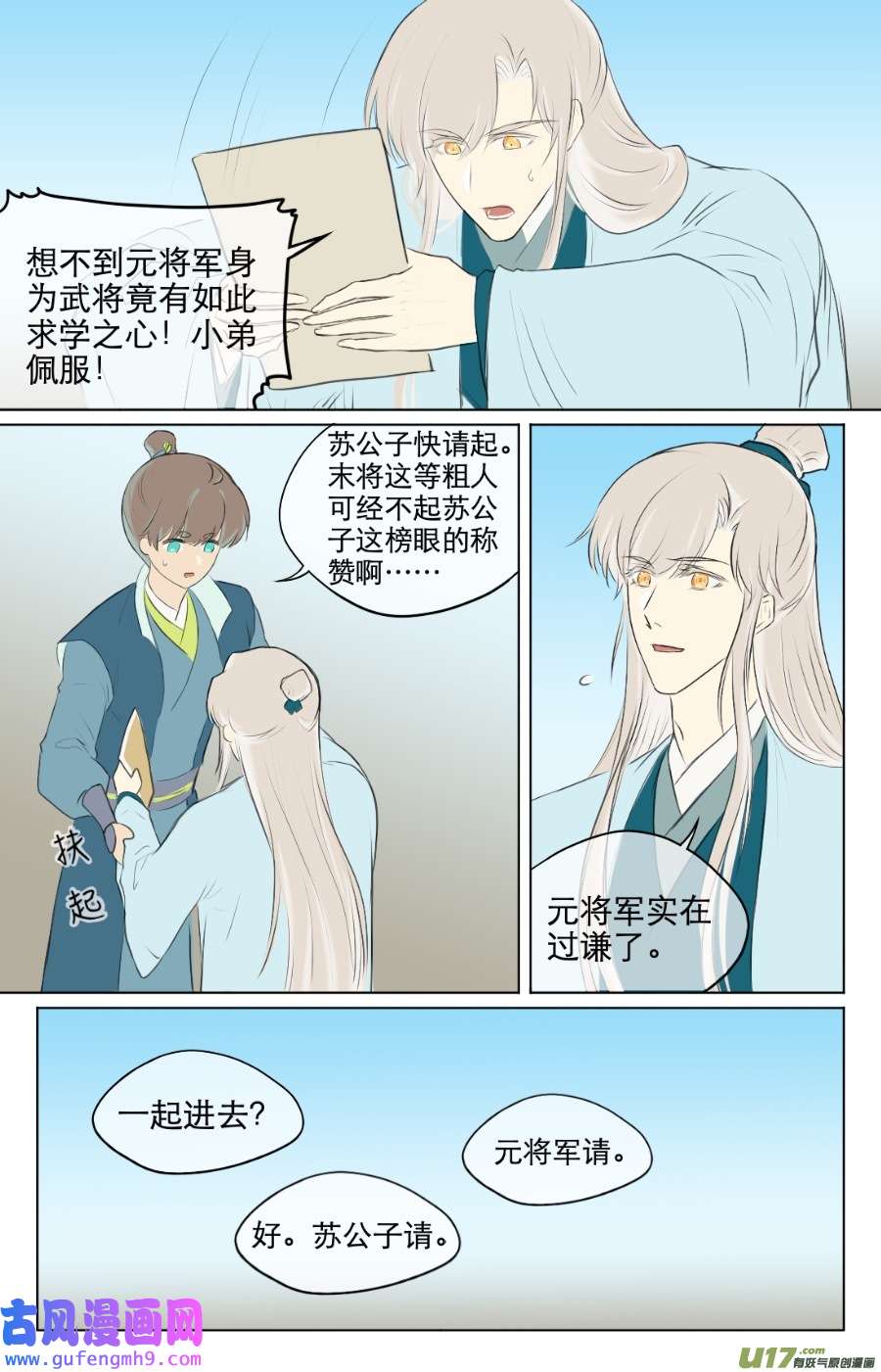 铁萍第八十九话