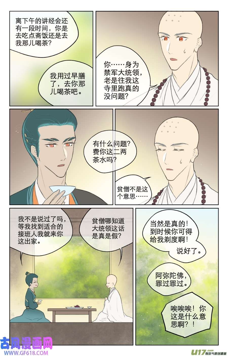 铁萍第九十话