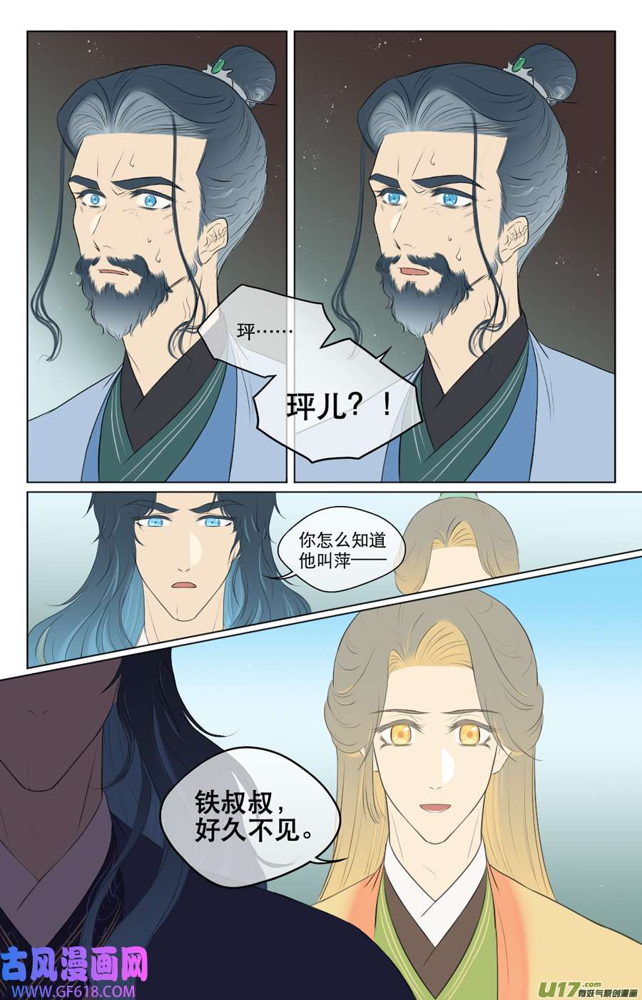 铁萍第九十一话