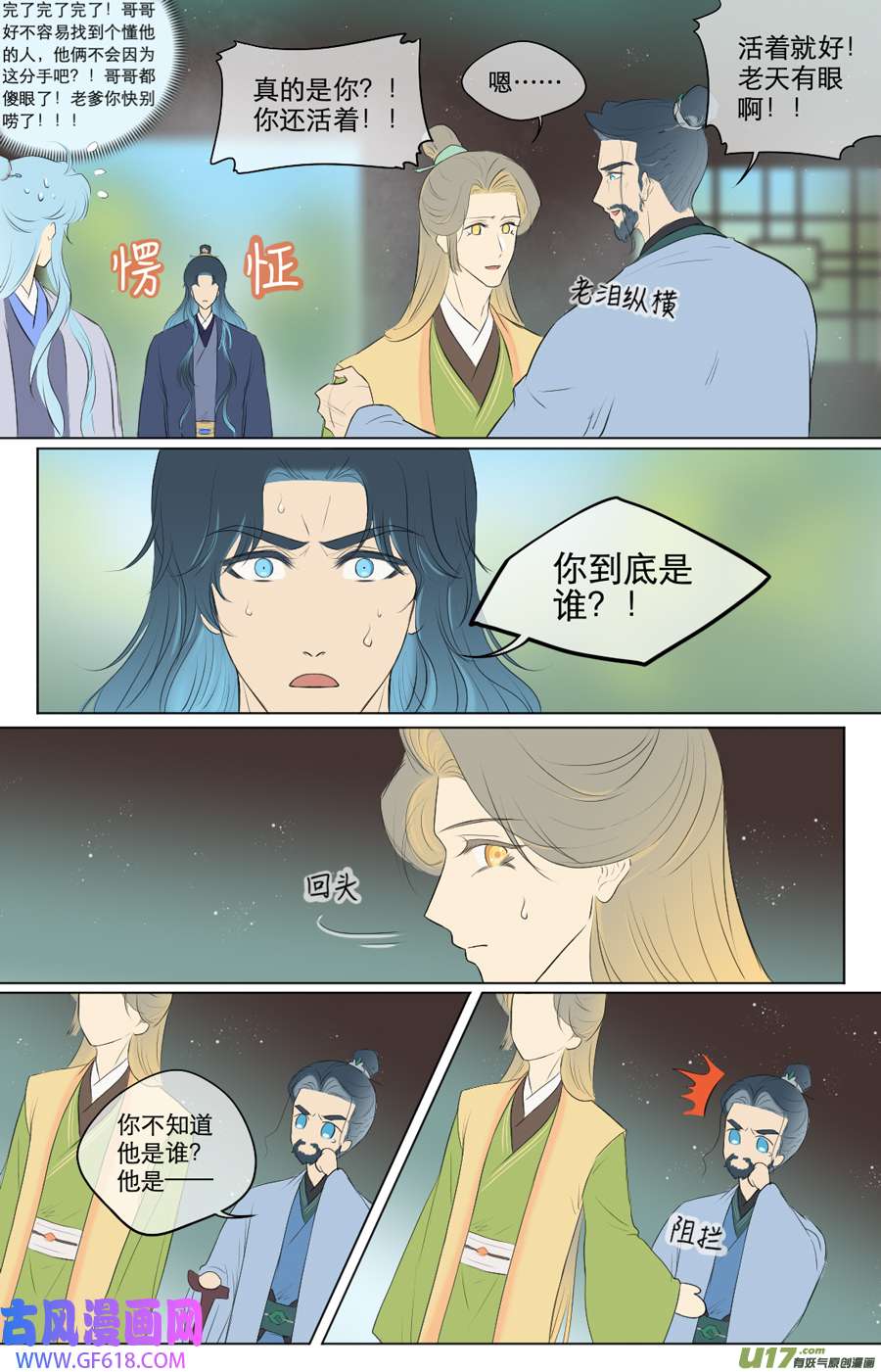 铁萍第九十一话