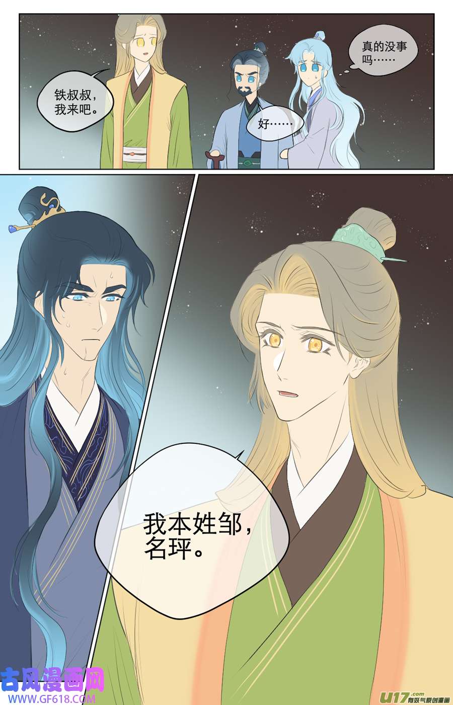 铁萍第九十一话