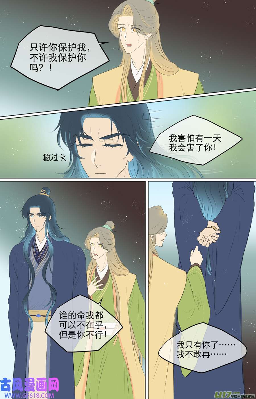 铁萍第九十二话