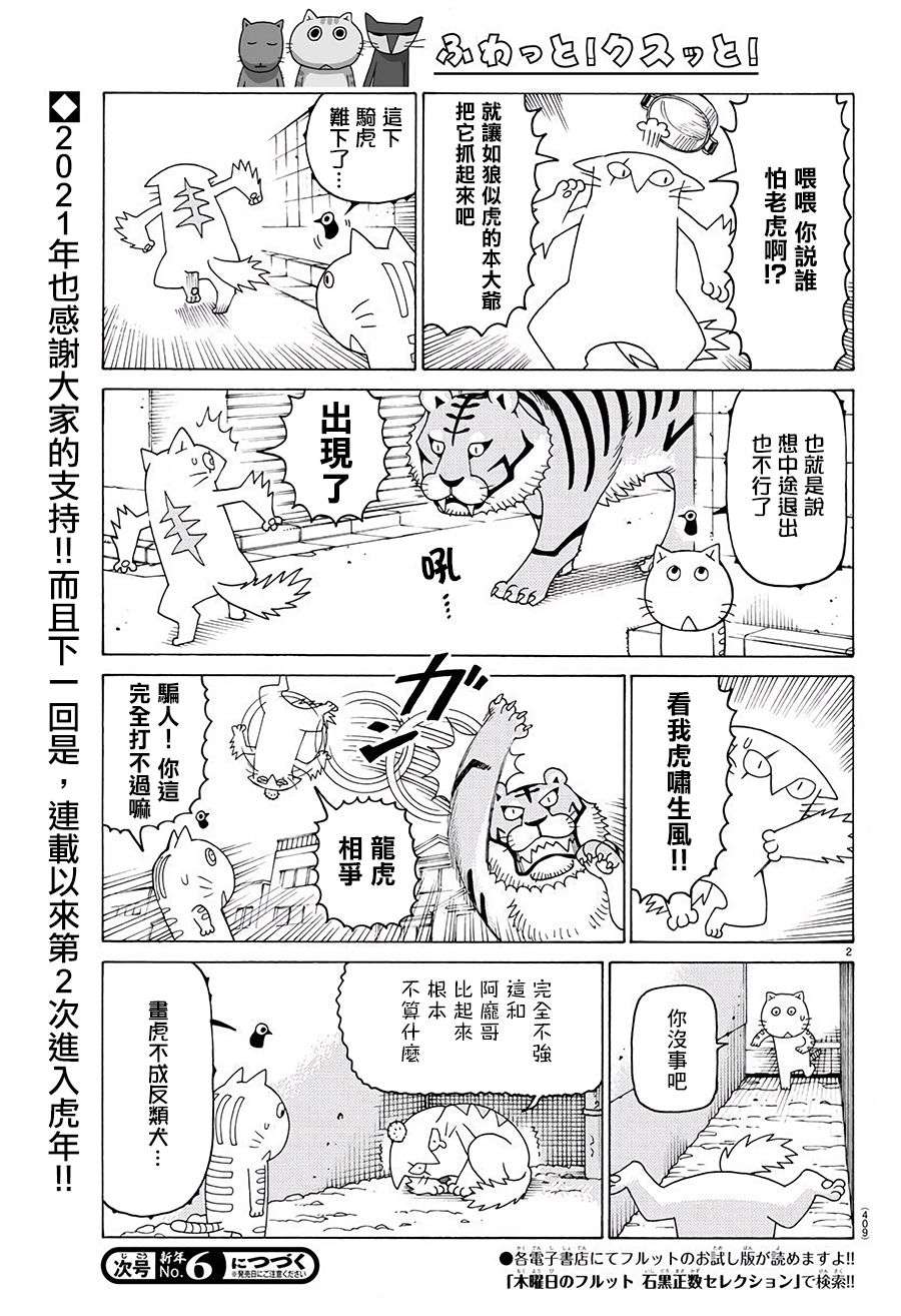 我家的街猫第638话