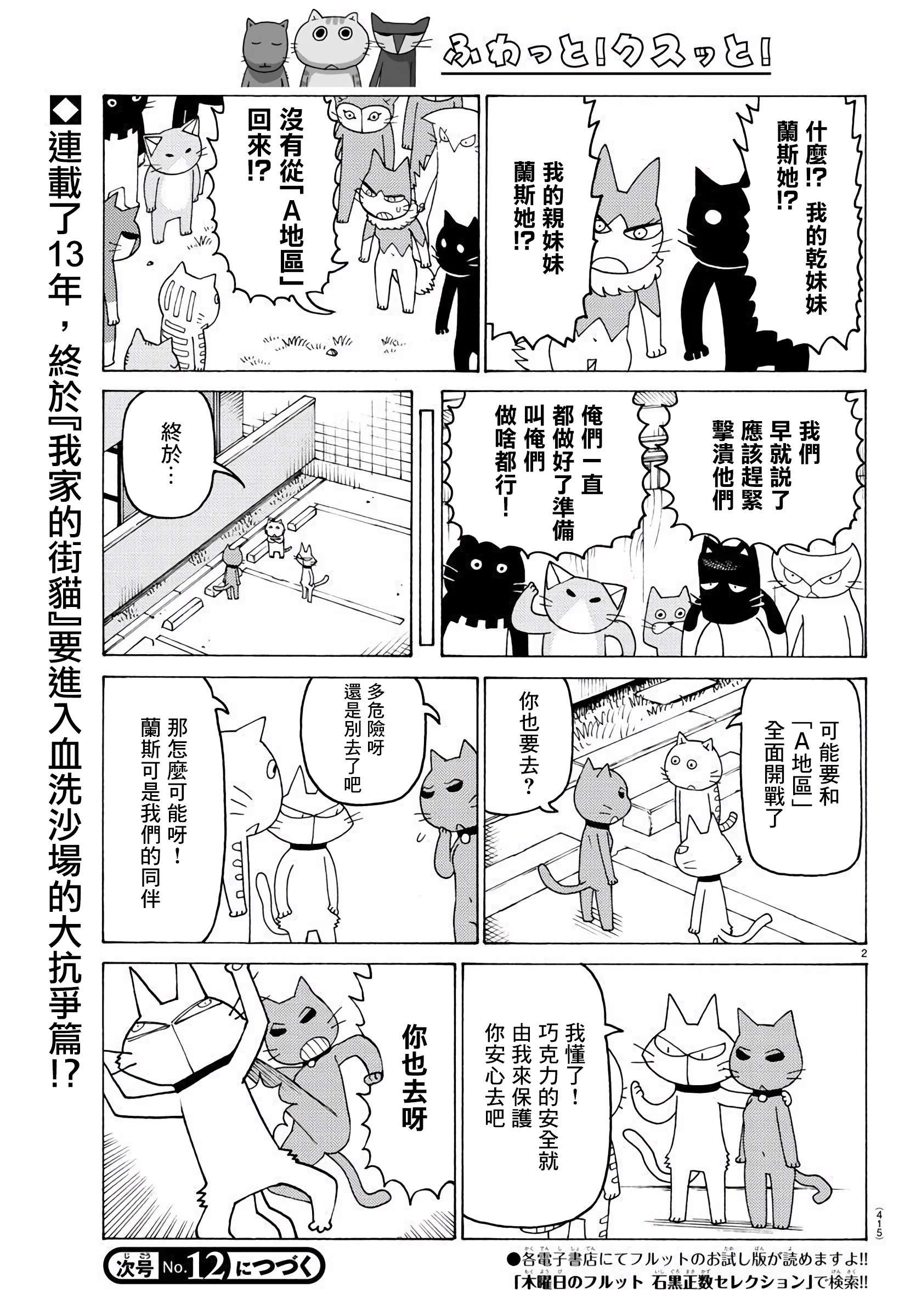 我家的街猫第644话