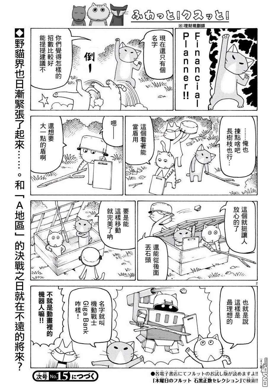 我家的街猫第647话