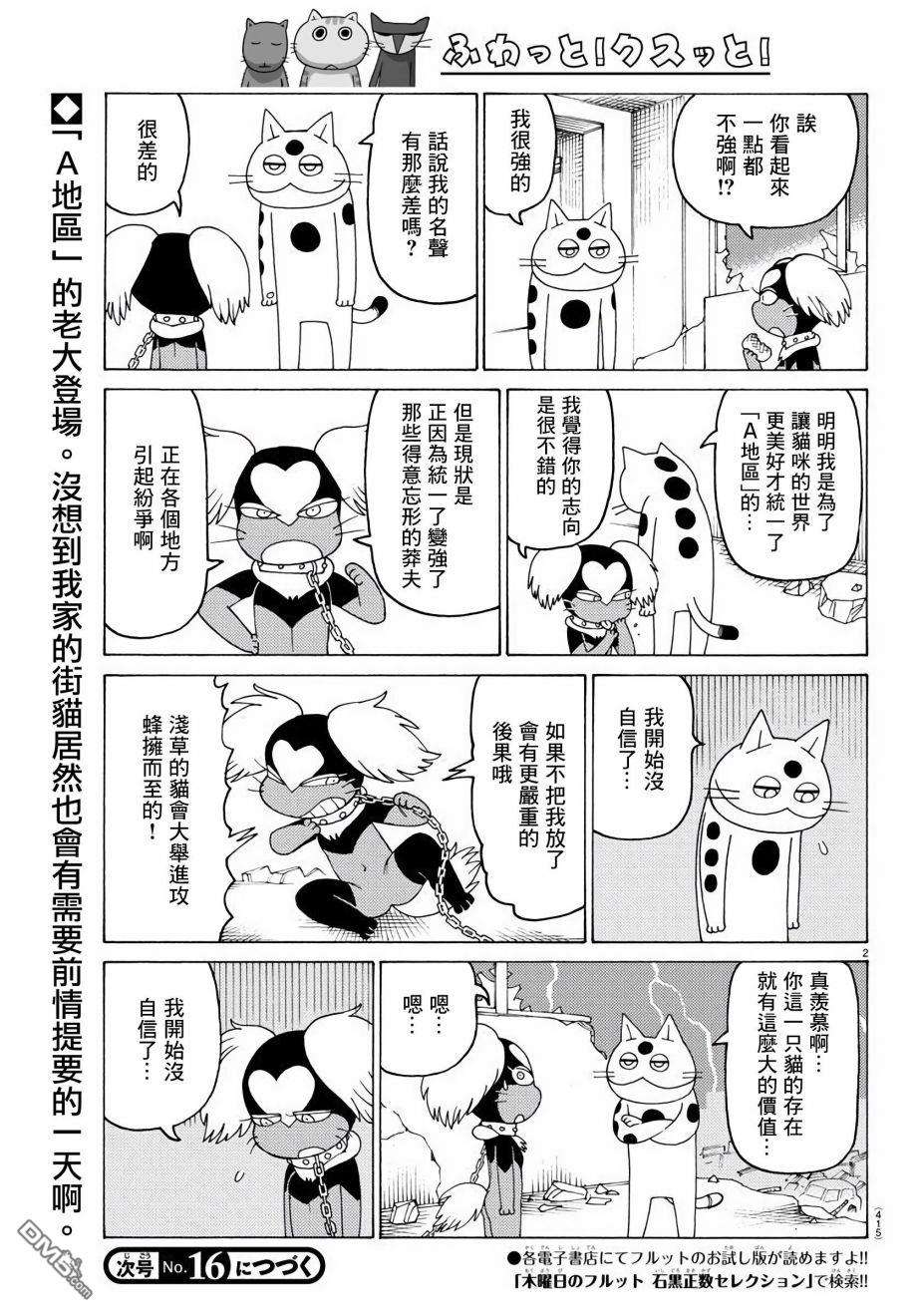 我家的街猫第648话