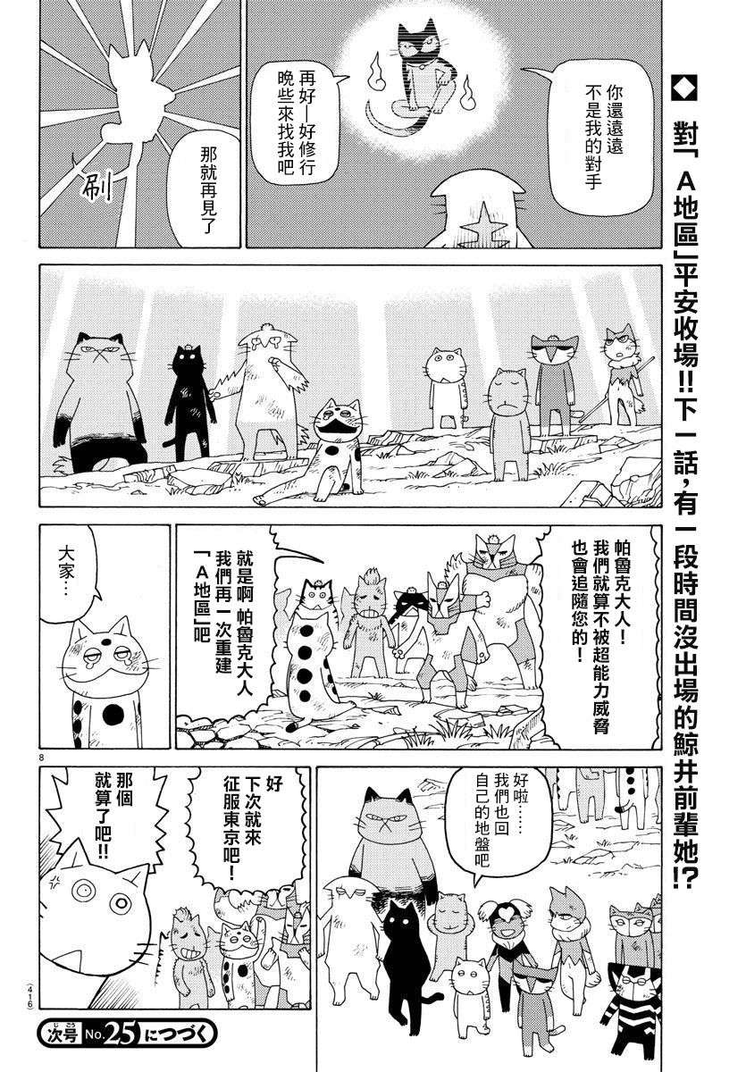 我家的街猫第656话