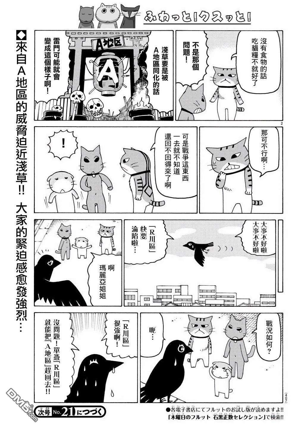 我家的街猫第653话