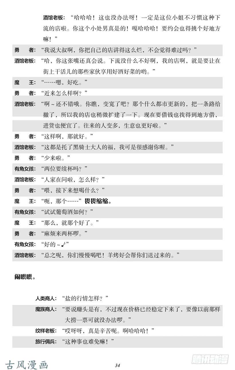 魔王勇者4-3
