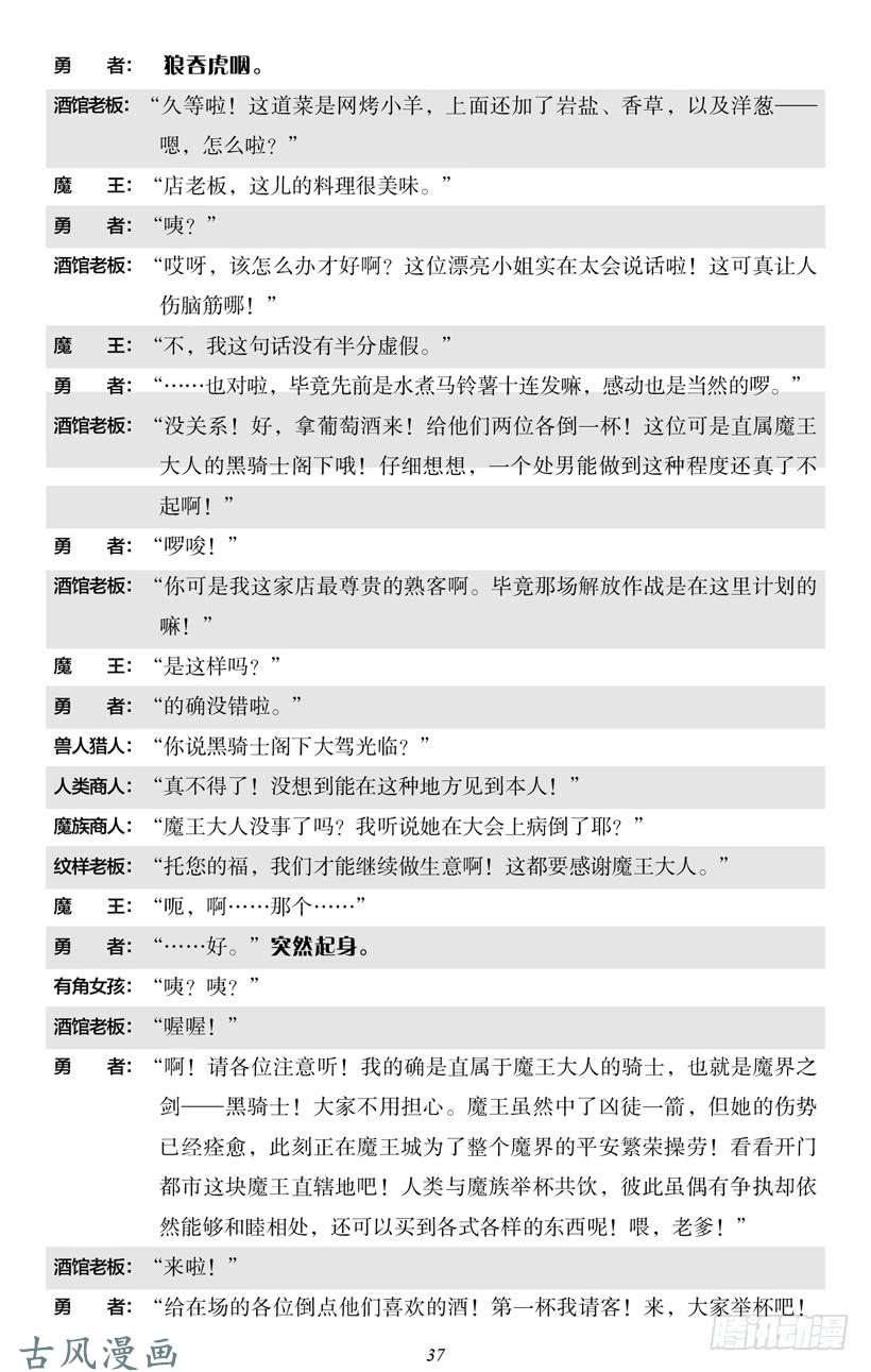 魔王勇者4-3