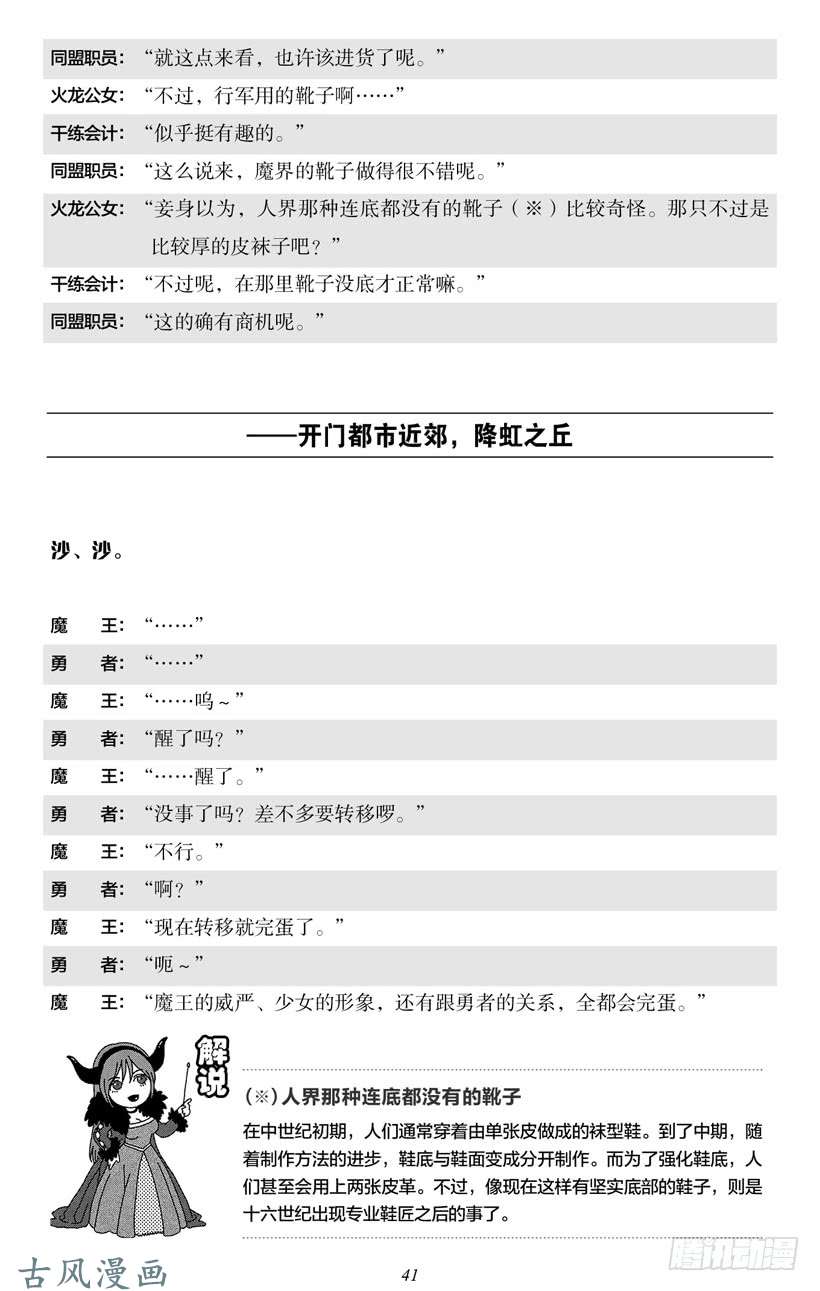 魔王勇者4-3