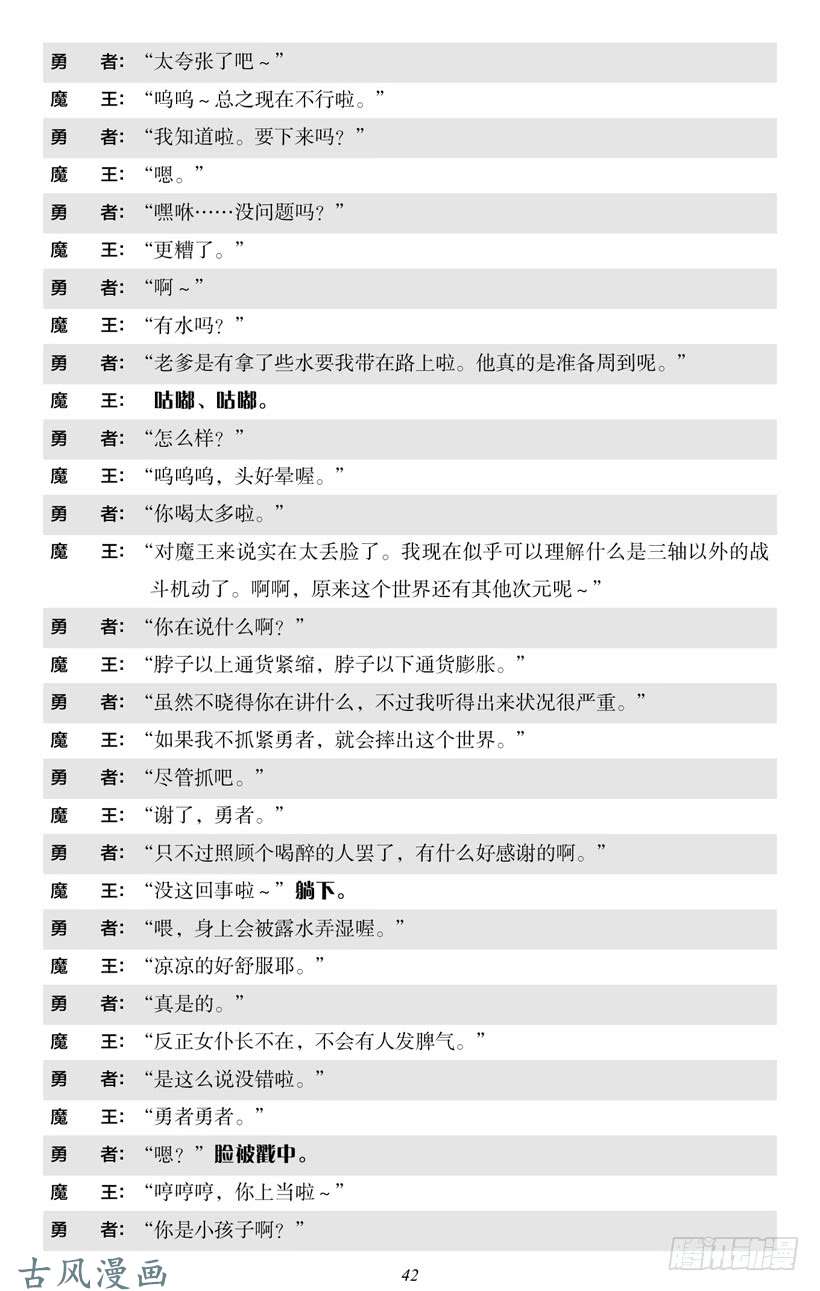 魔王勇者4-3