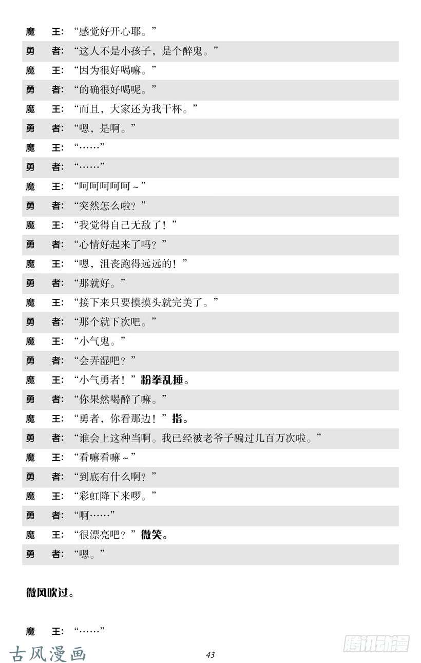魔王勇者4-3