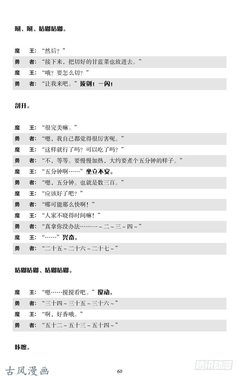 魔王勇者4-4