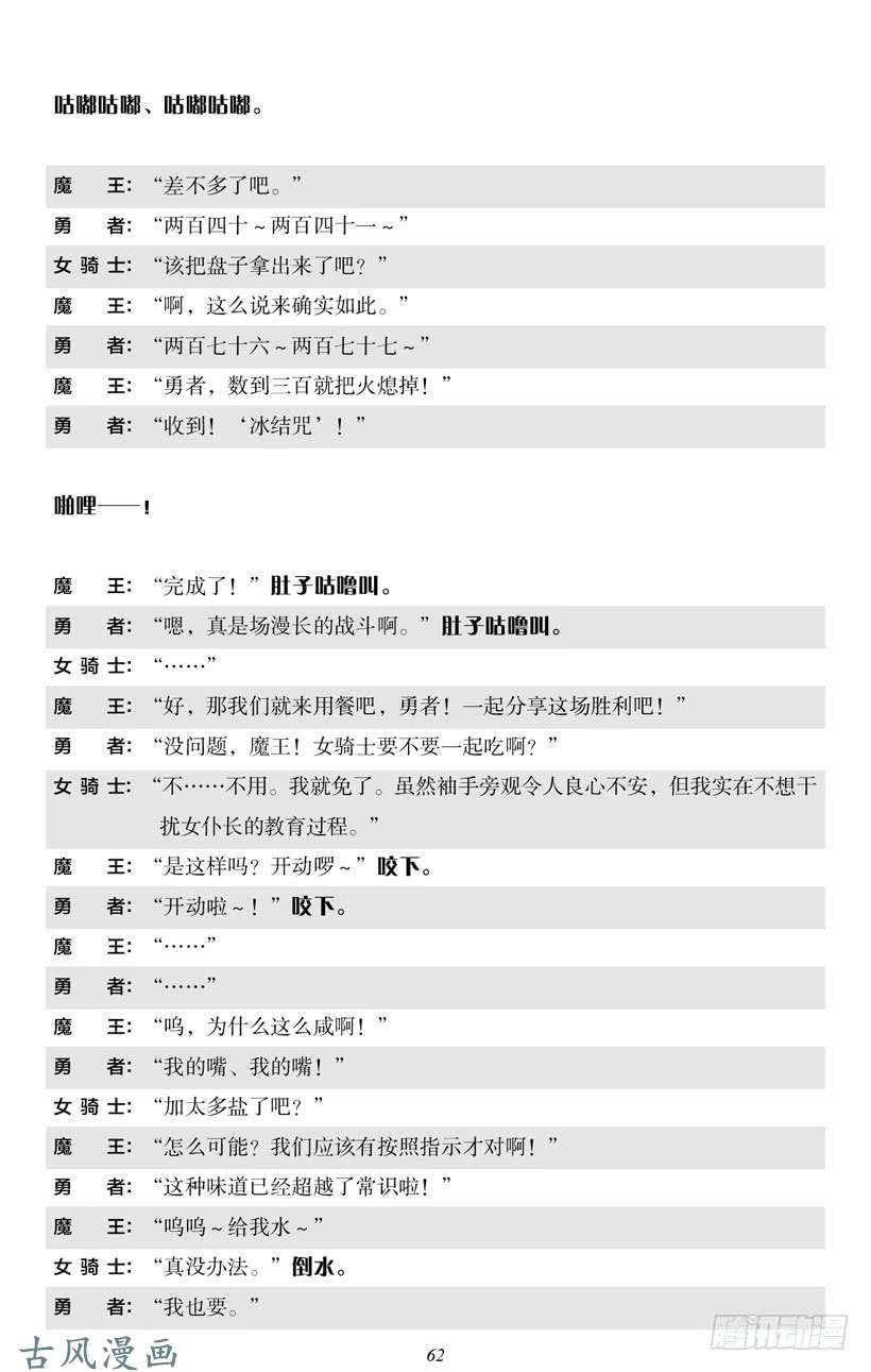 魔王勇者4-4