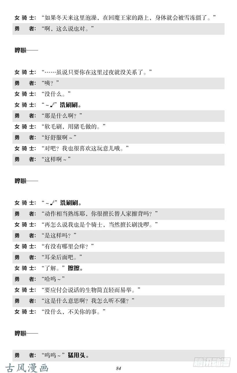 魔王勇者4-5