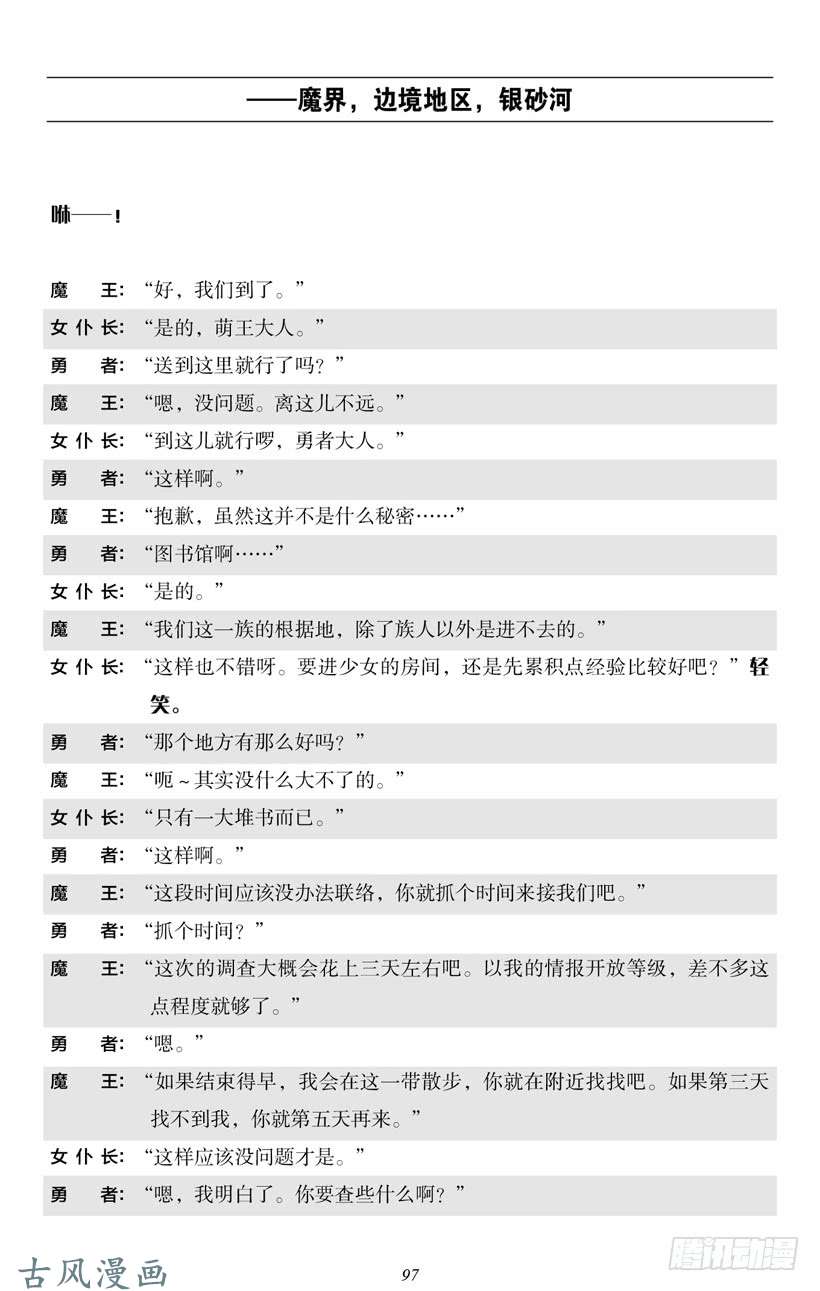 魔王勇者4-6