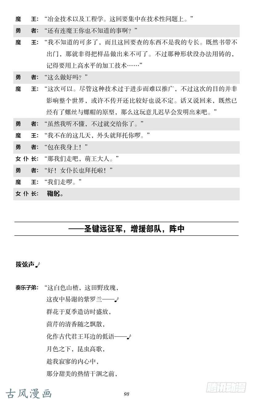 魔王勇者4-6