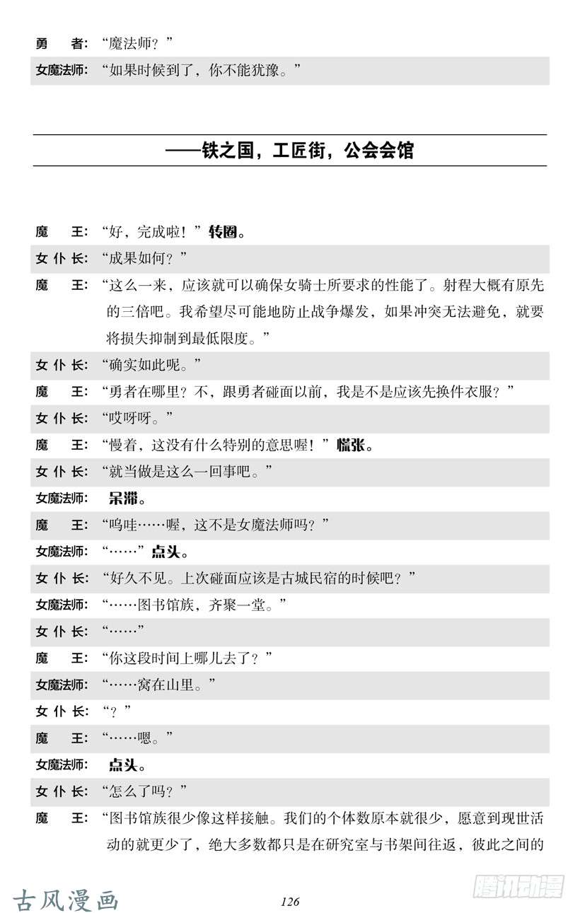 魔王勇者4-7