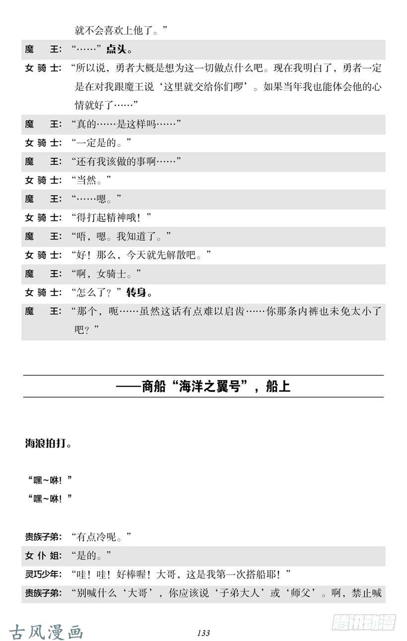 魔王勇者4-8
