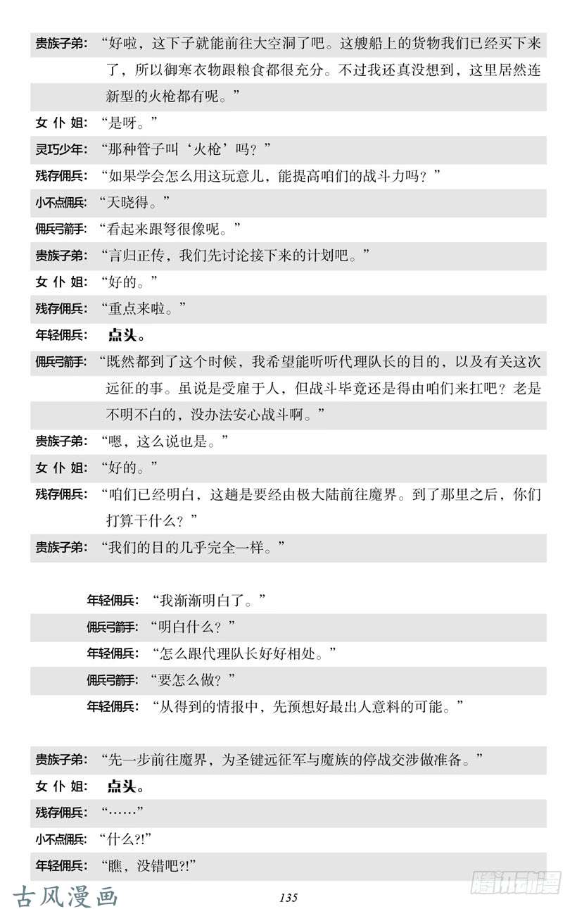 魔王勇者4-8