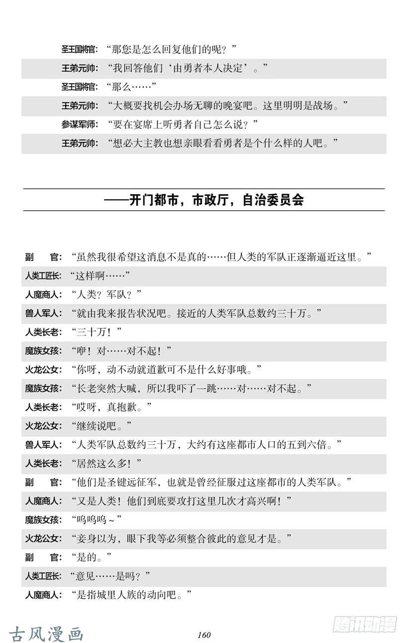 魔王勇者4-9