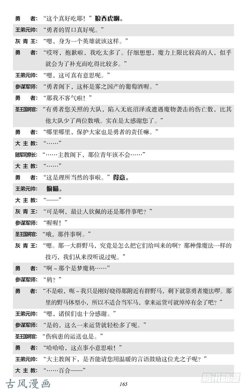 魔王勇者4-9