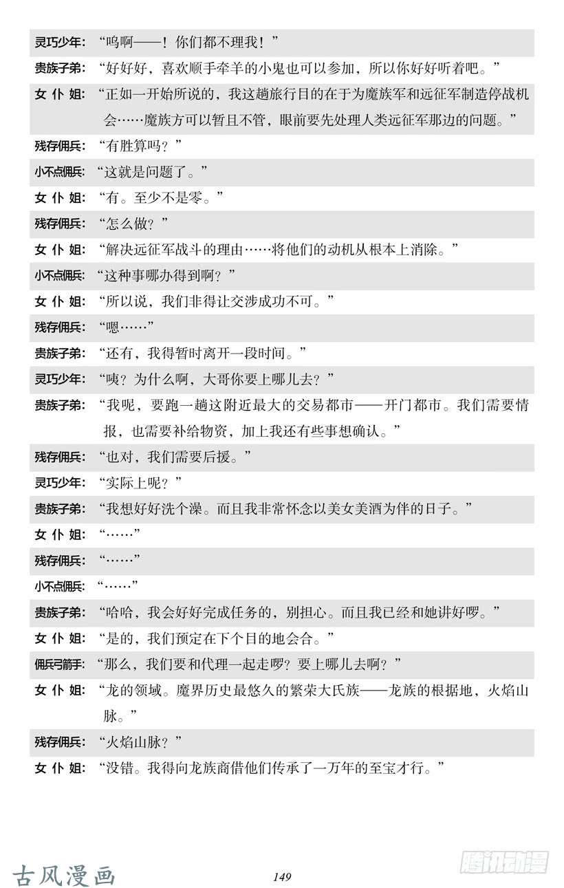 魔王勇者4-9