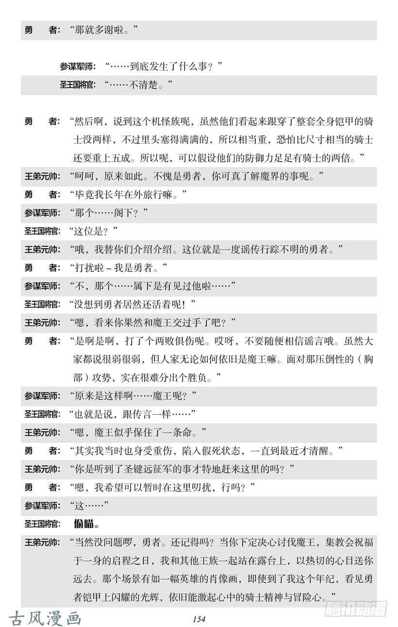 魔王勇者4-9