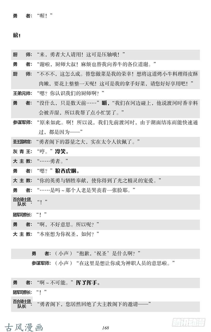魔王勇者4-10