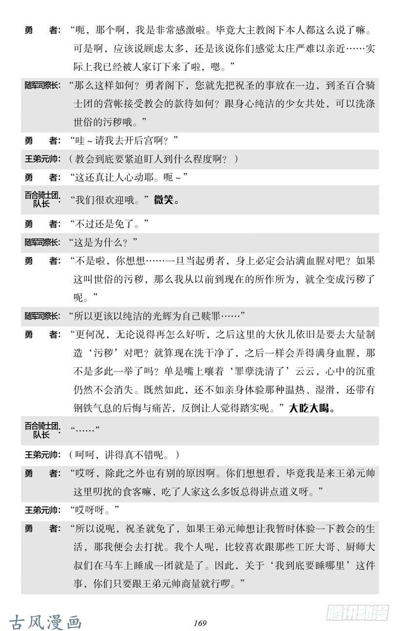 魔王勇者4-10