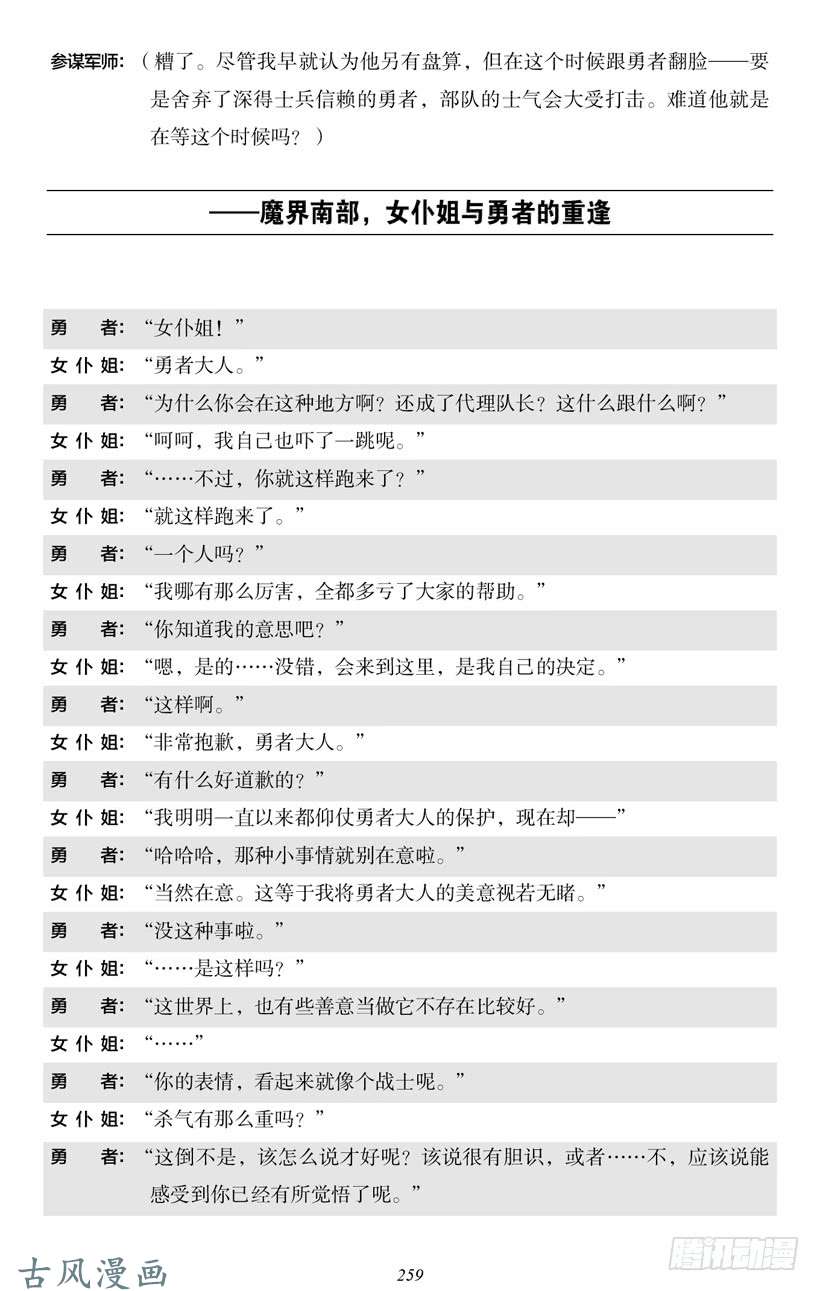 魔王勇者4-15