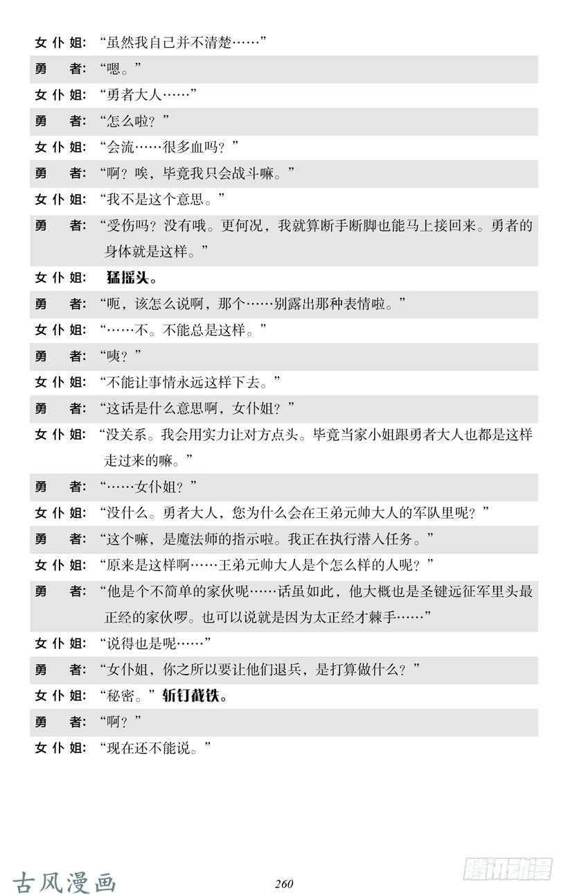 魔王勇者4-15