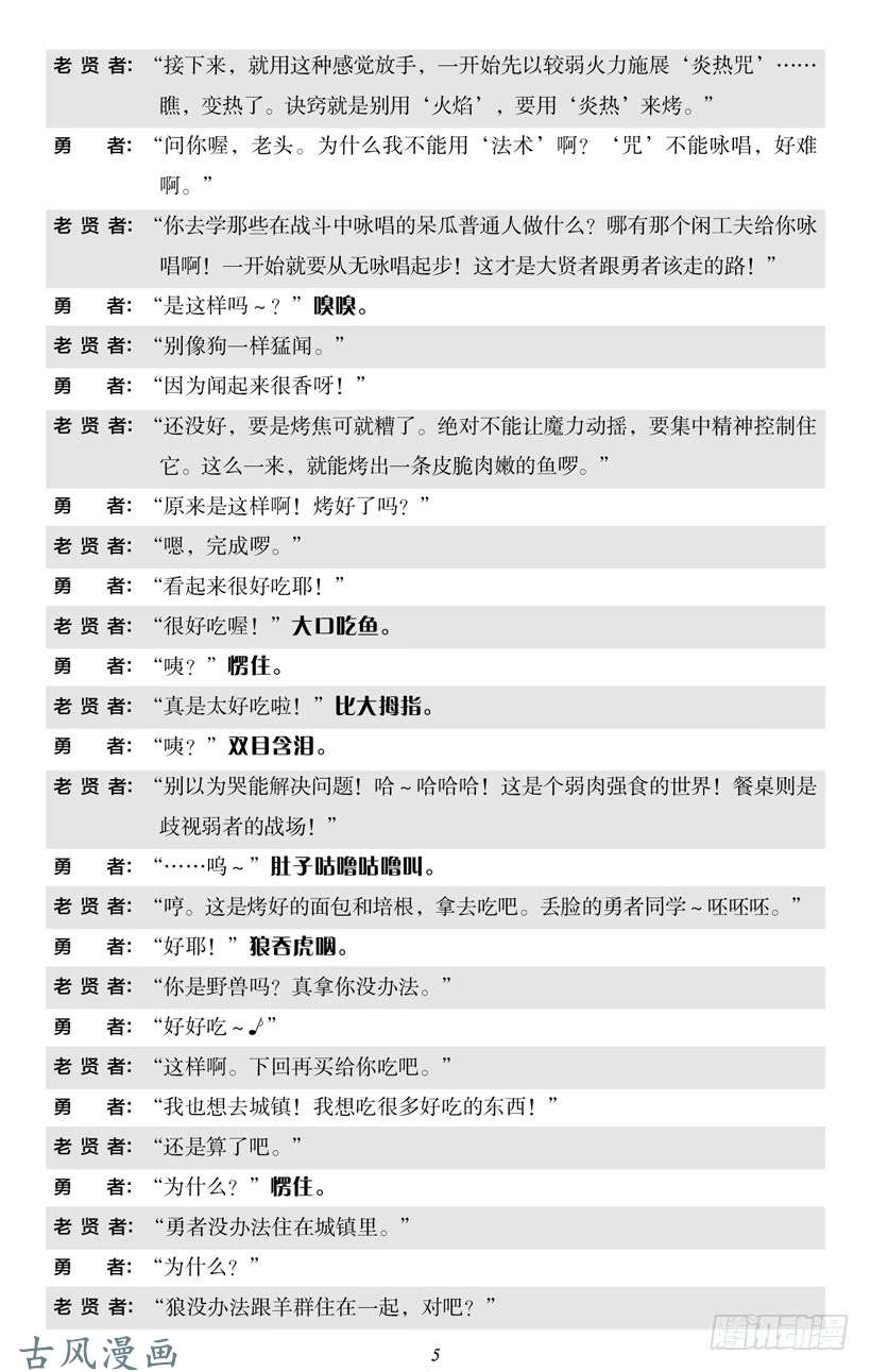 魔王勇者5-1