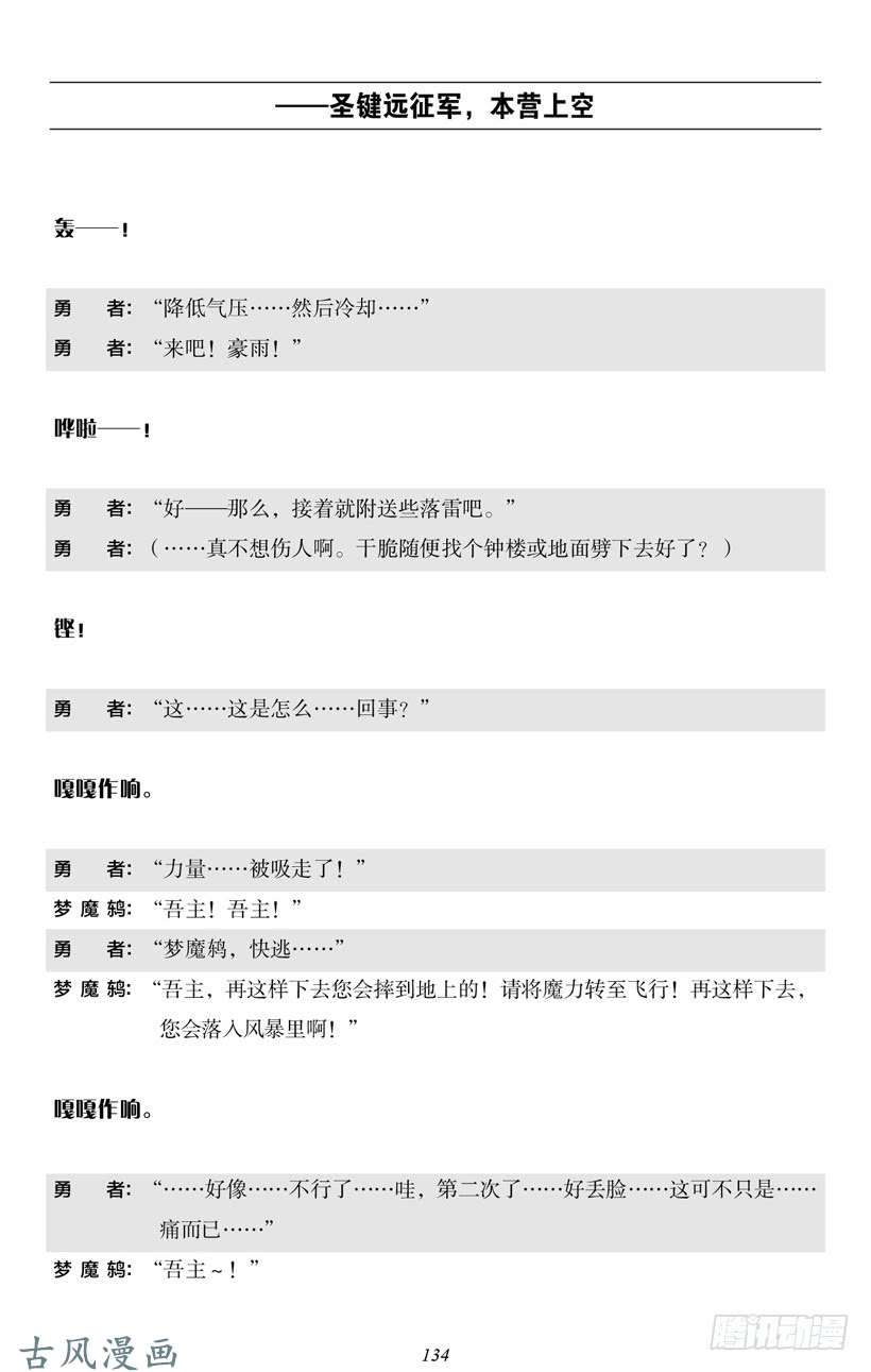 魔王勇者5-8