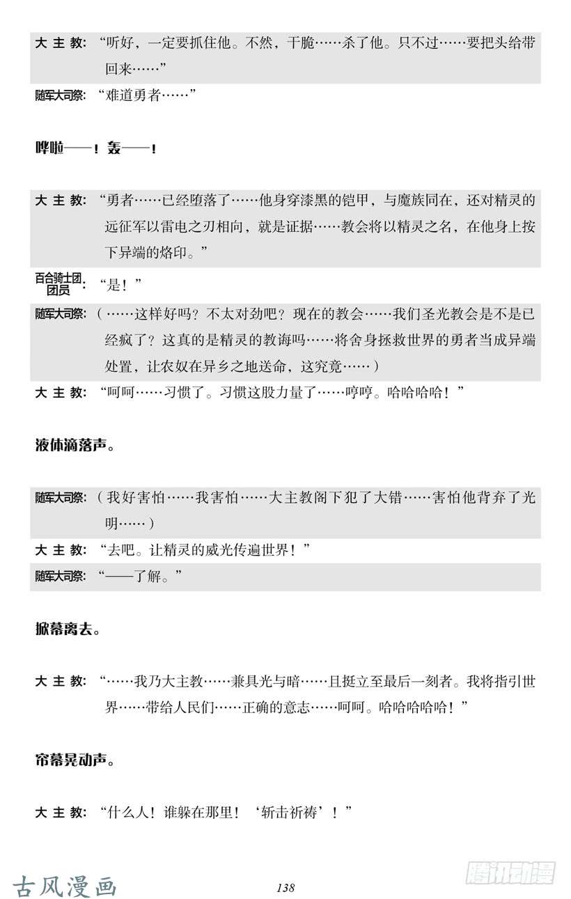 魔王勇者5-8