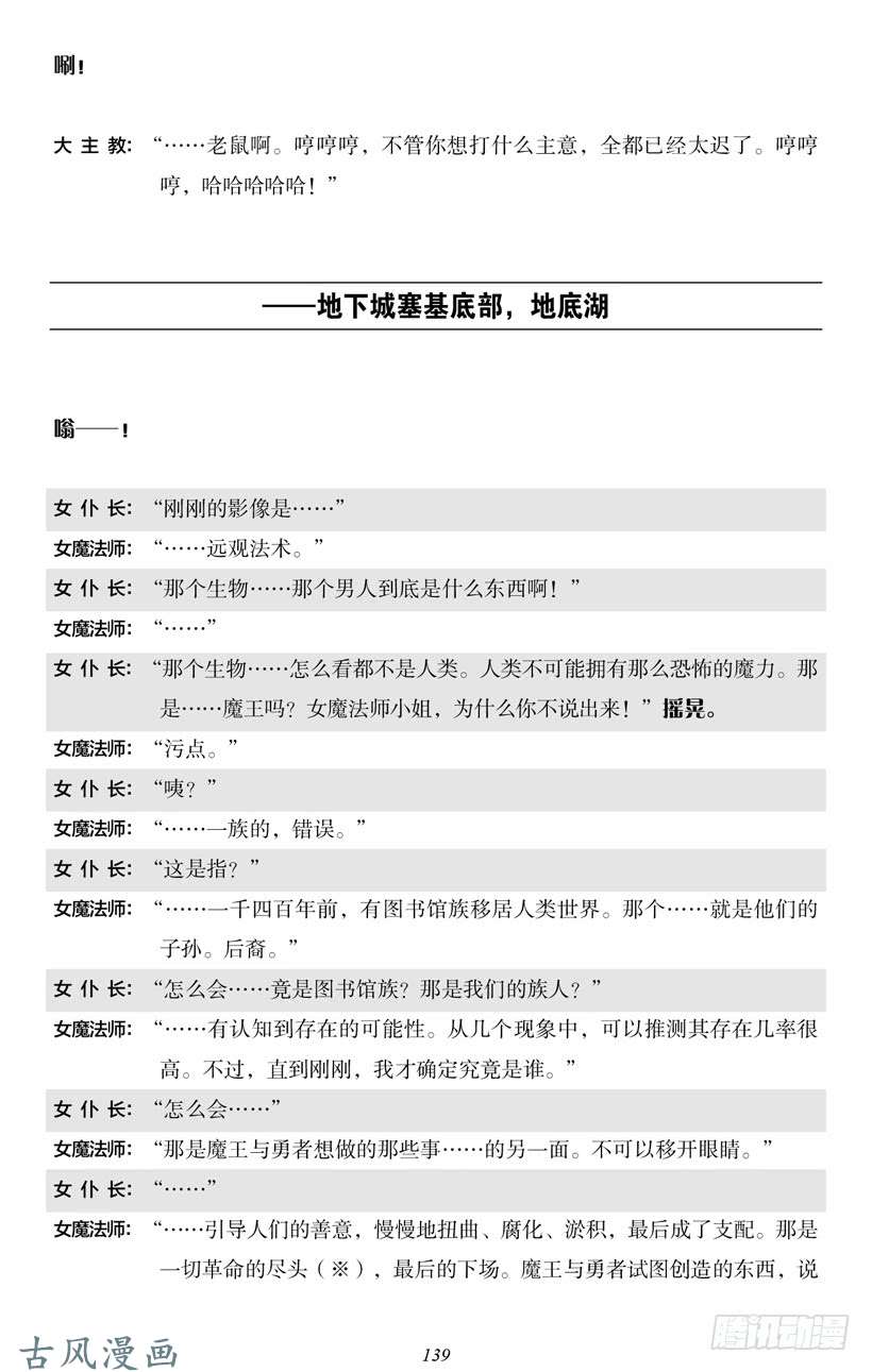 魔王勇者5-8