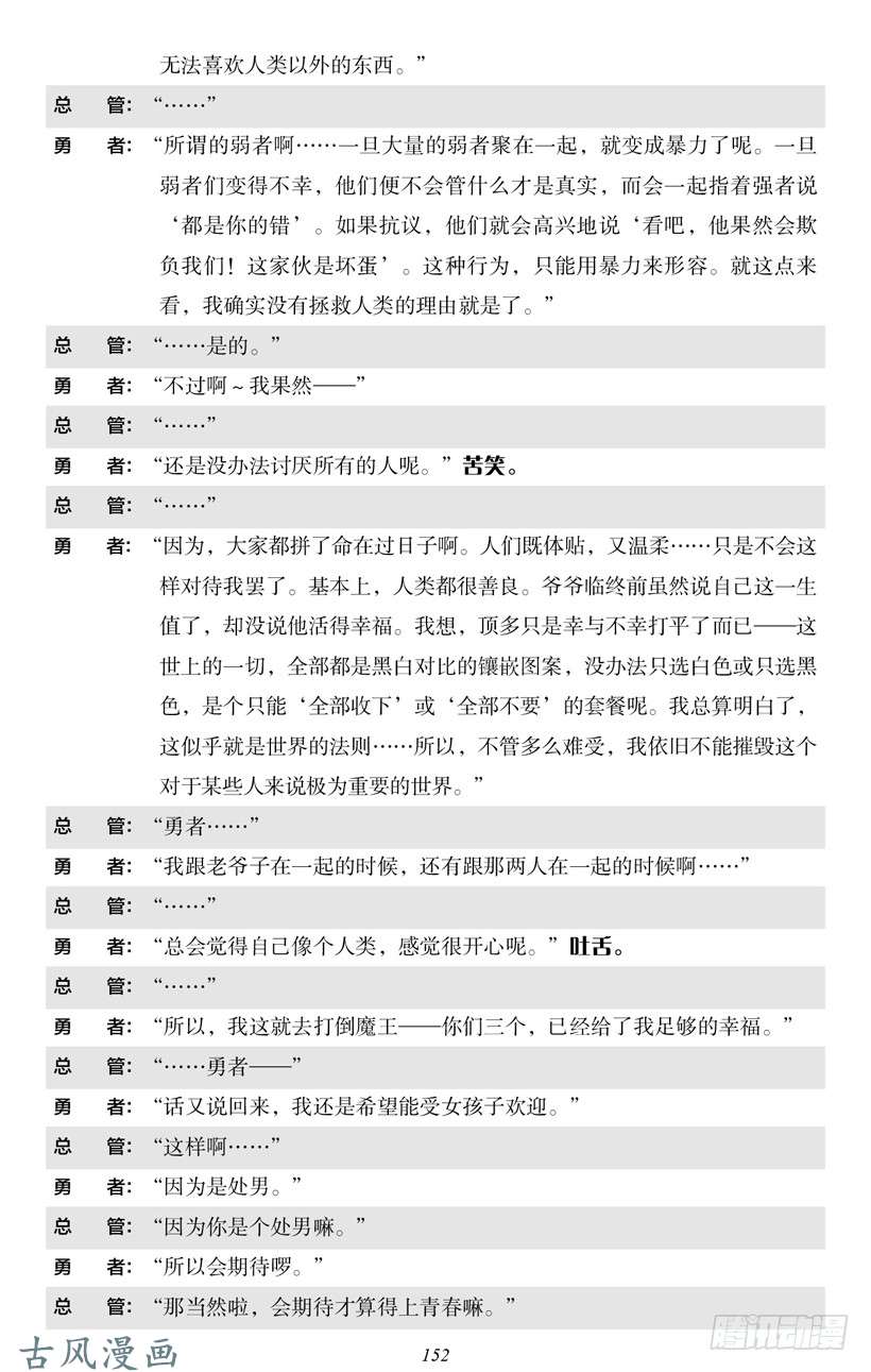 魔王勇者5-9