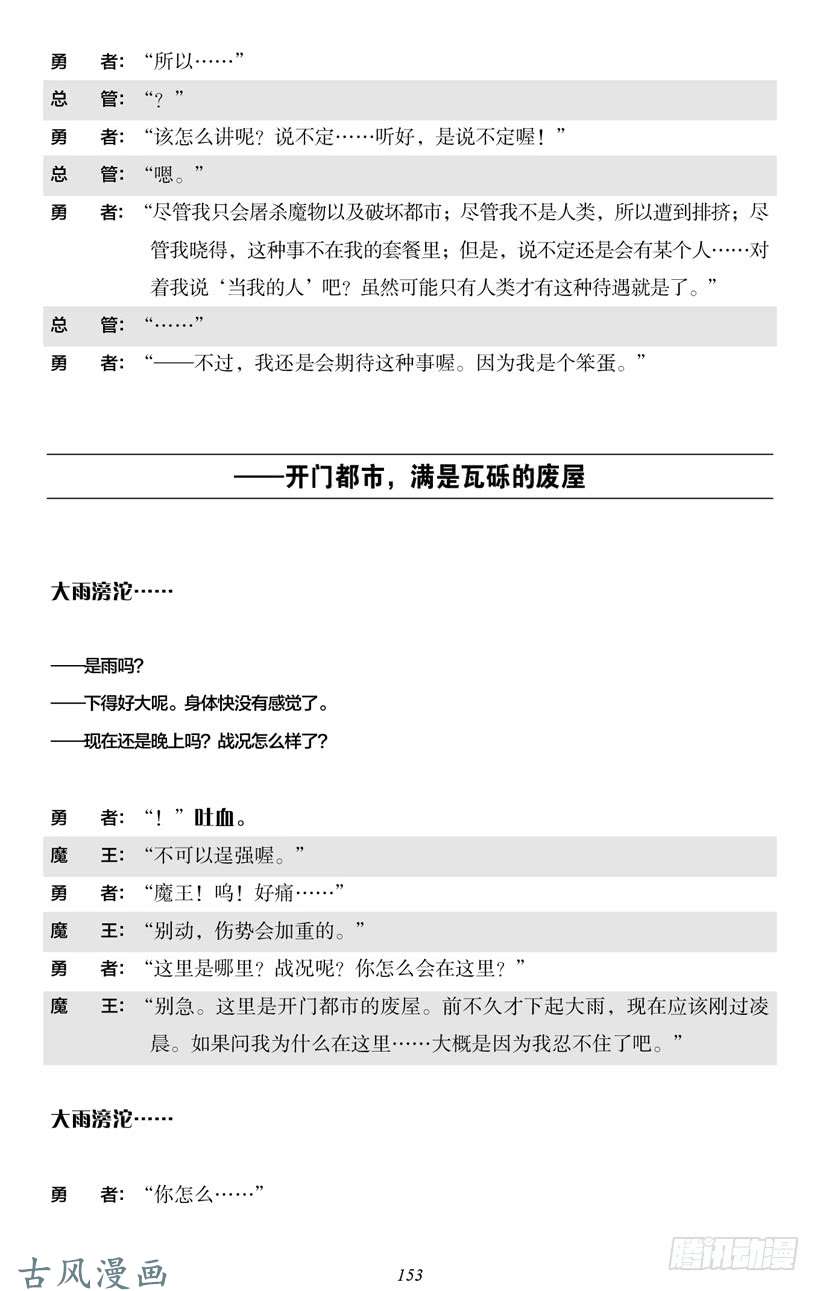 魔王勇者5-9