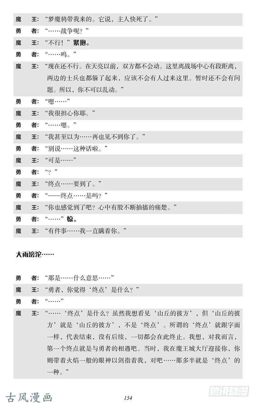 魔王勇者5-9