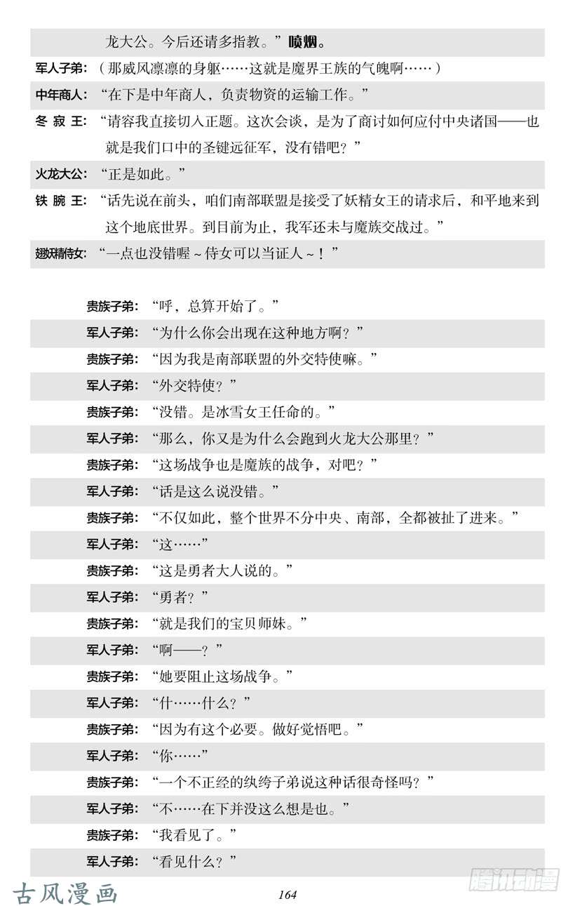 魔王勇者5-10