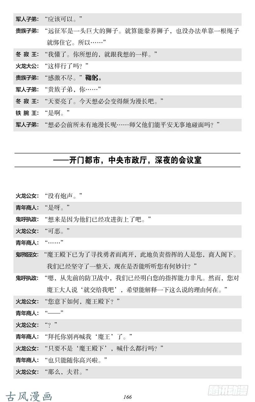 魔王勇者5-10