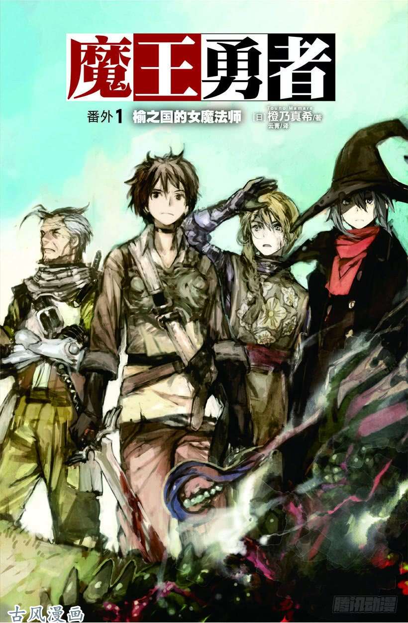 魔王勇者番外1-1