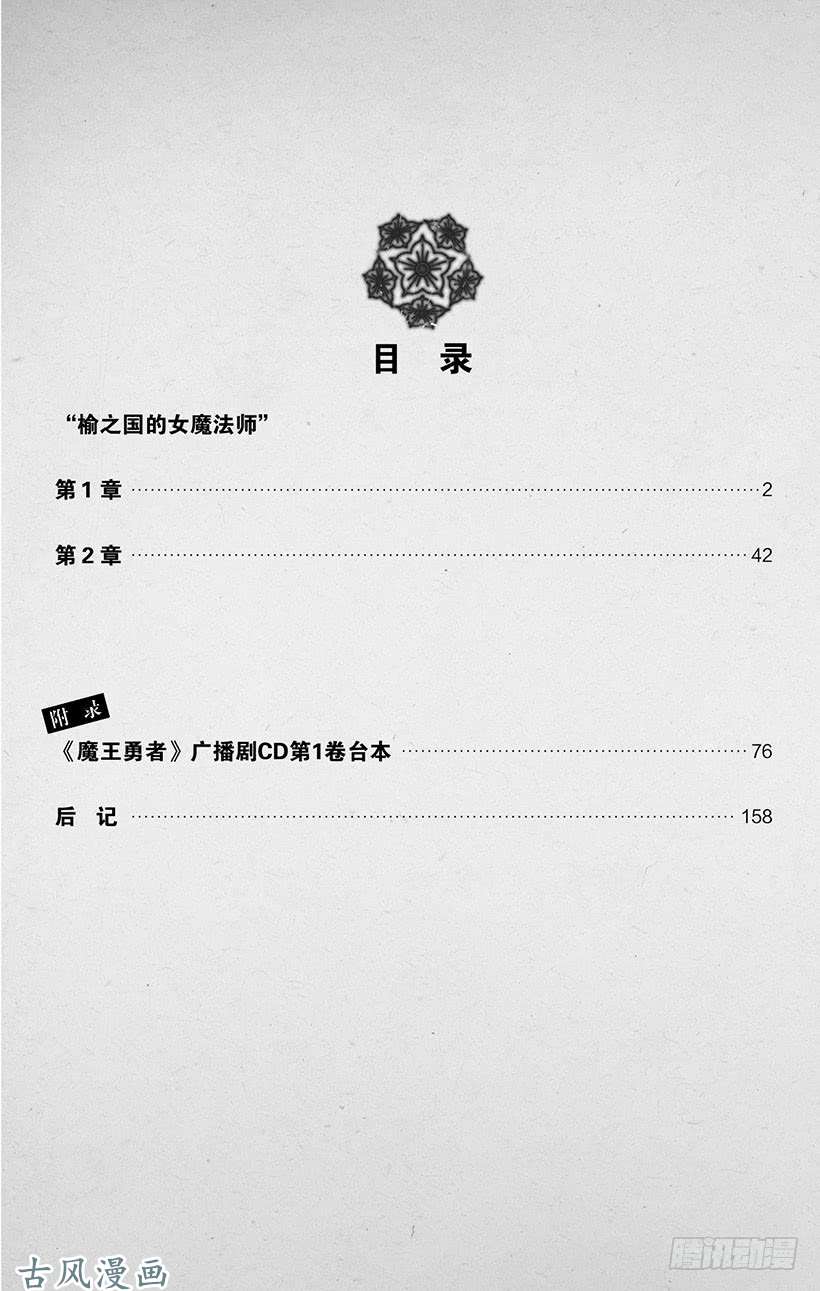 魔王勇者番外1-1