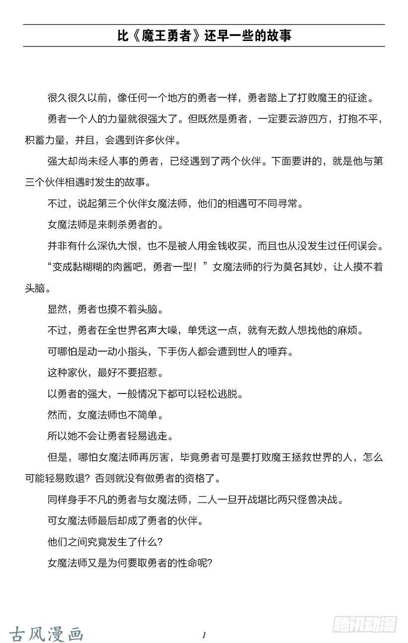 魔王勇者番外1-1